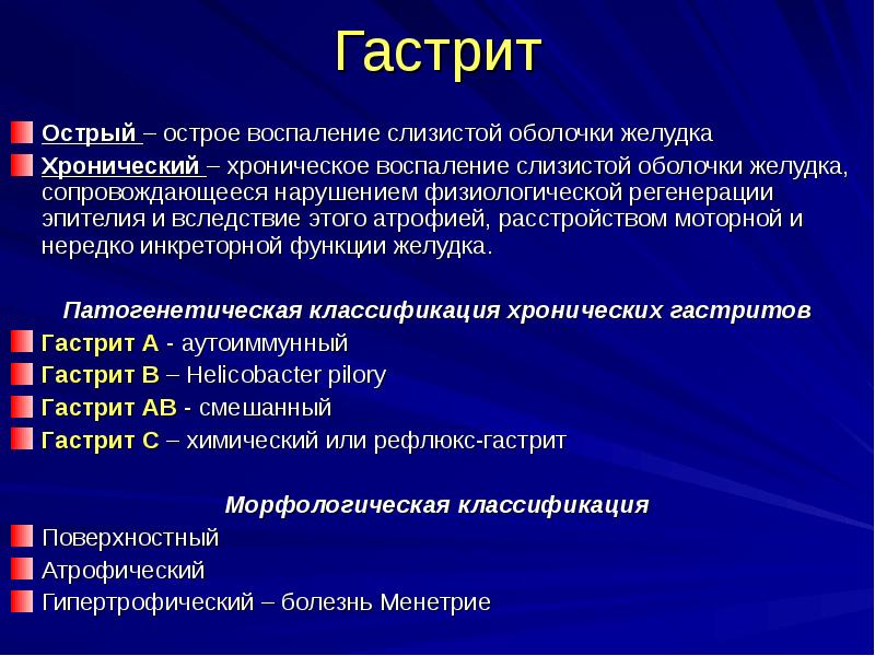 Гастрит презентация по терапии