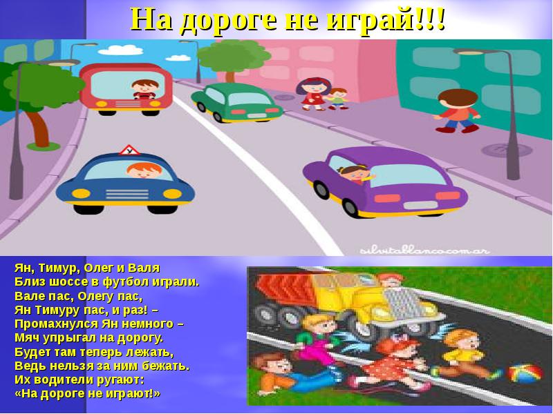 безопасное поведение на дороге. поведение на дороге для детей. презентация по обучению безопасному поведению на дороге. безопасность дорожного движения. безопасность на дороге презентация.