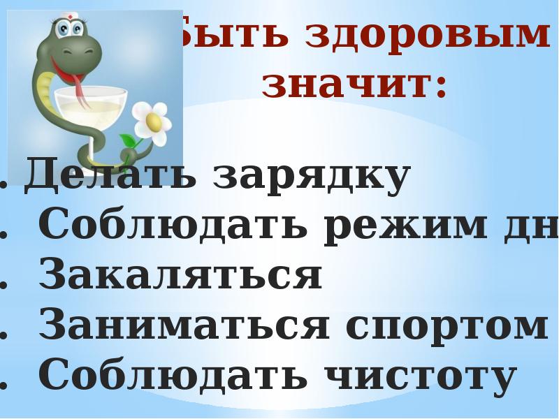 Здоровье в наших руках презентация