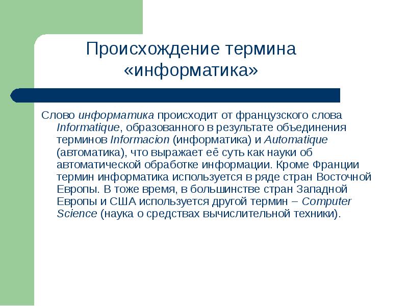 Текст по информатике