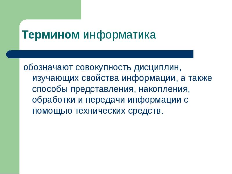 Информатика термины