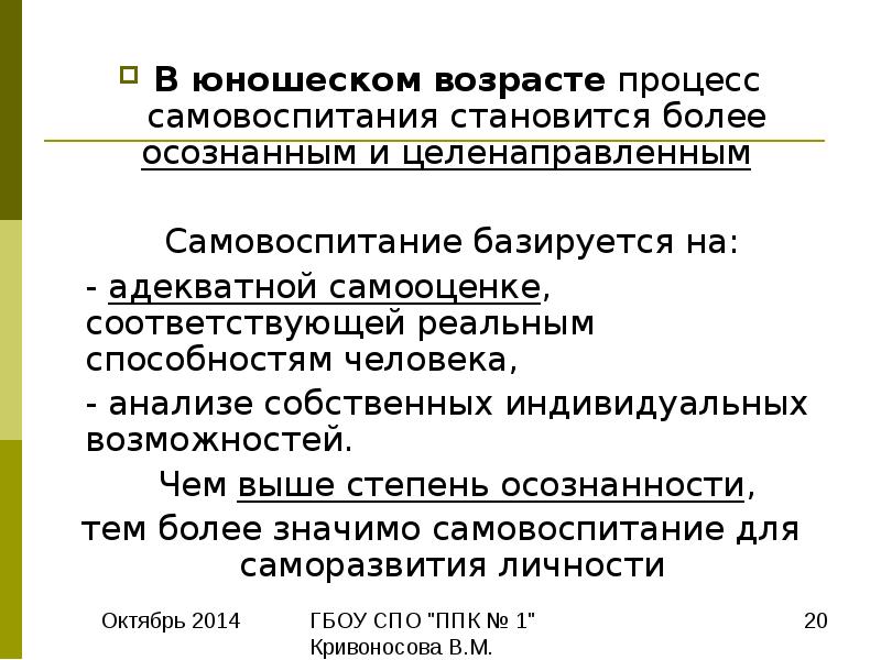 Самовоспитание как процесс и результат воспитания презентация