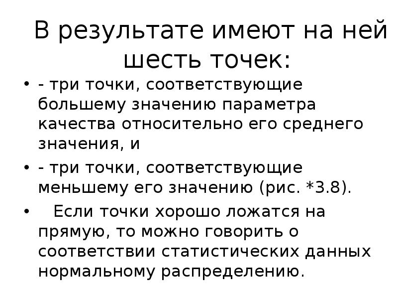 Иметь результаты