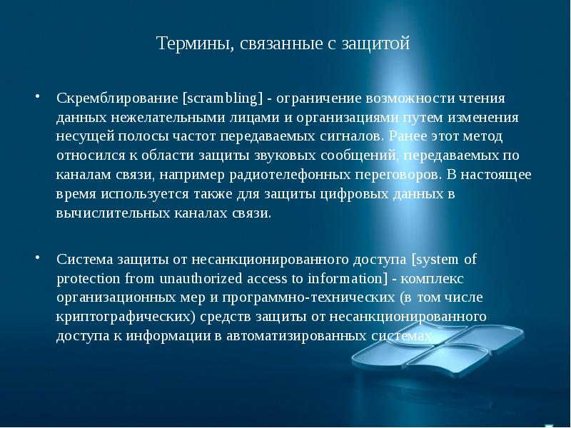 Возможность прочитать. Термины связанные с информационной системой. Несанкционированное чтение информации. Примеры несанкционированного чтения к информации. Термины связанные с ночью.