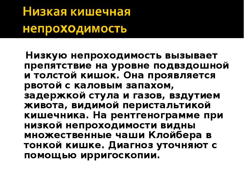 Врожденная низкая кишечная непроходимость презентация