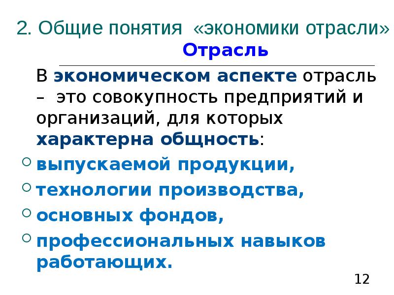 Термин отрасль. Понятие отрасли. Понятие видов экономической деятельности. Отраслевой аспект. Укажите сущность понятия «отрасль экономики».. Понятие которое содержит аспекты экономического роста.