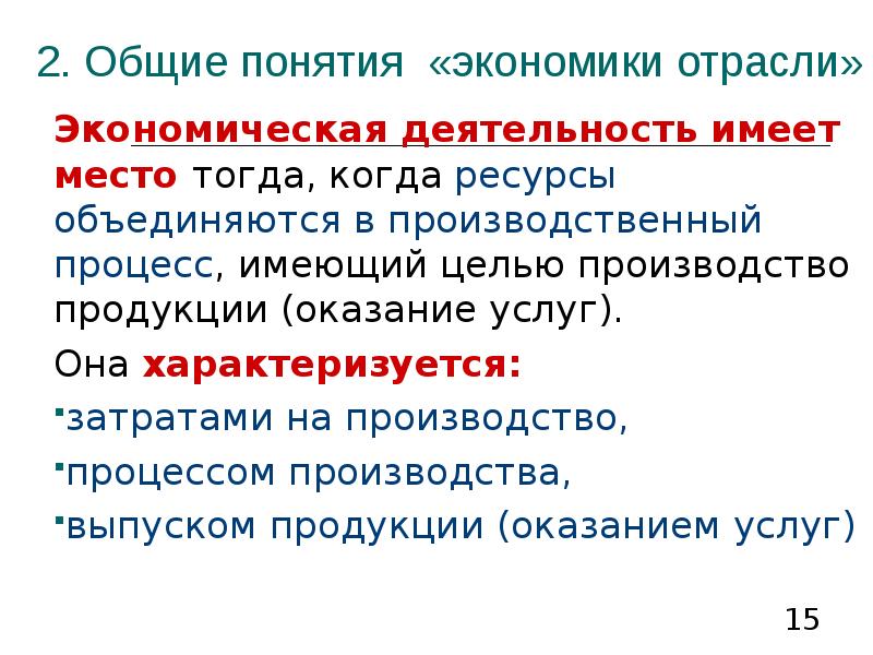 Термин отрасль. Понятие отрасли экономики. Основные понятия экономики строительства. Понятие отрасли. Понятие видов экономической деятельности. Отрасли экон. Деят.