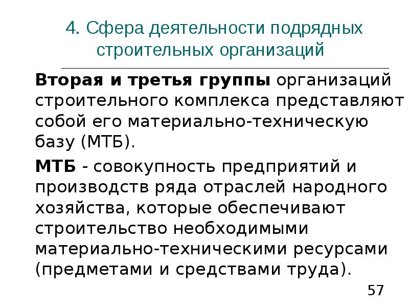 Оценка подрядной организации. Инвестиционно строительная деятельность. оценка деятельности подрядных. подрядная деятельность это.