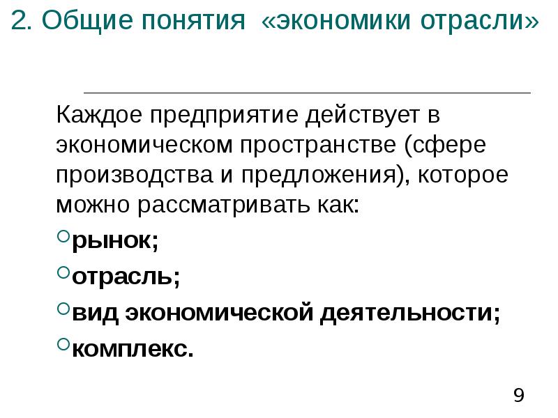 Понятие промышленности. Понятие отрасли экономики. Понятие отрасли. Понятие - отрасль хозяйства. Термины в отрасли экономики производство.