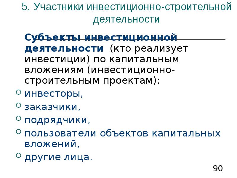 Инвестиционный строительный проект это