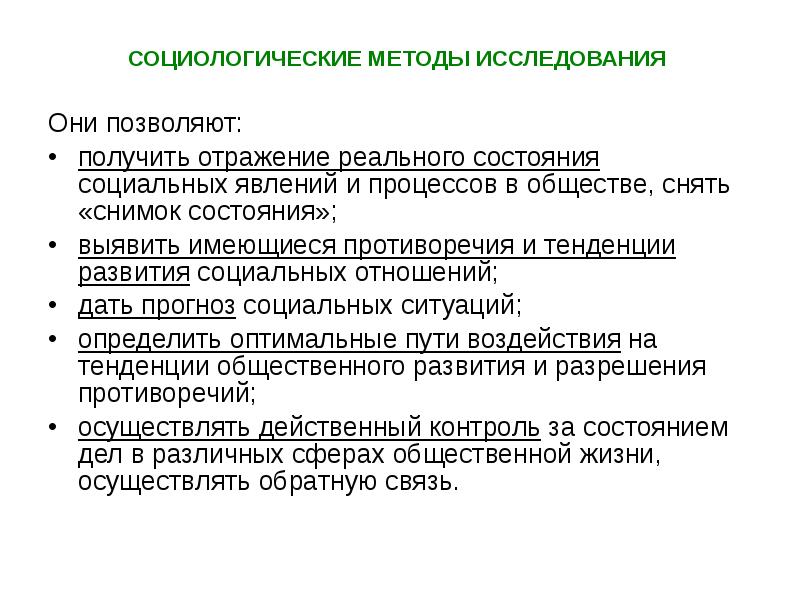 Методы исследования в социальном проекте