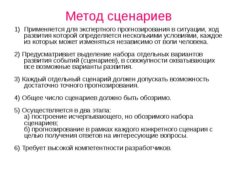 Условие на каждый. Метод сценариев. Метод сценариев пример. Сценарный метод прогнозирования. Метод сценариев это в экономике.