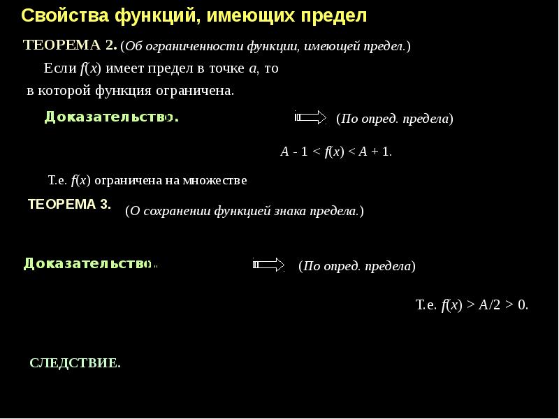 Теорема о локальной ограниченности функции имеющей предел