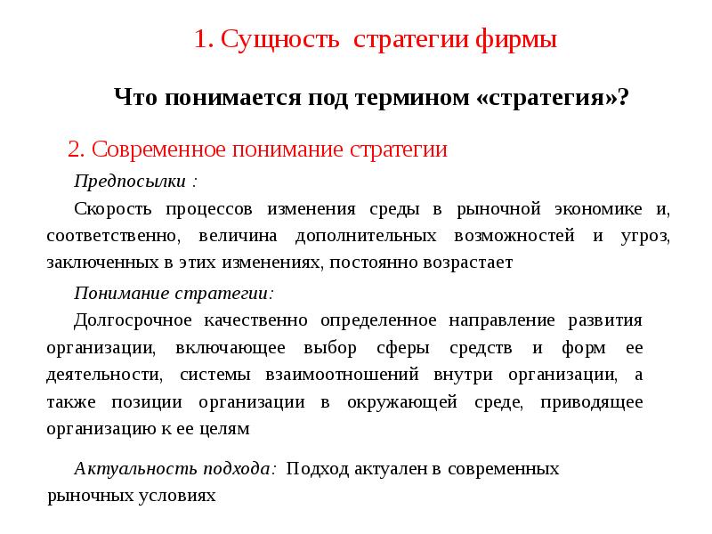 Долгосрочная стратегия фирмы. Сущность стратегии. Стратегии отказа. Стратегия предприятия заключается в. Стратегия аптеки.