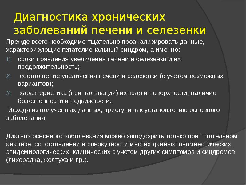 Гепатолиенальный синдром в ультразвуковом изображении характеризуется