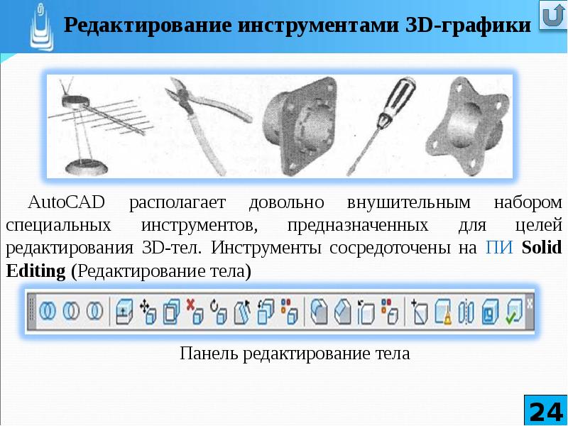 Для чего предназначены инструменты редактирования изображений