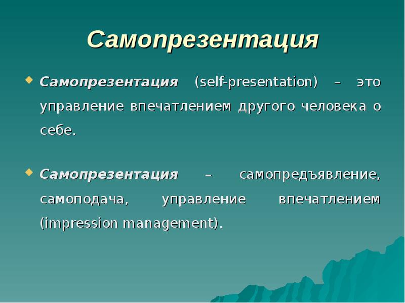 Презентация о себе психология