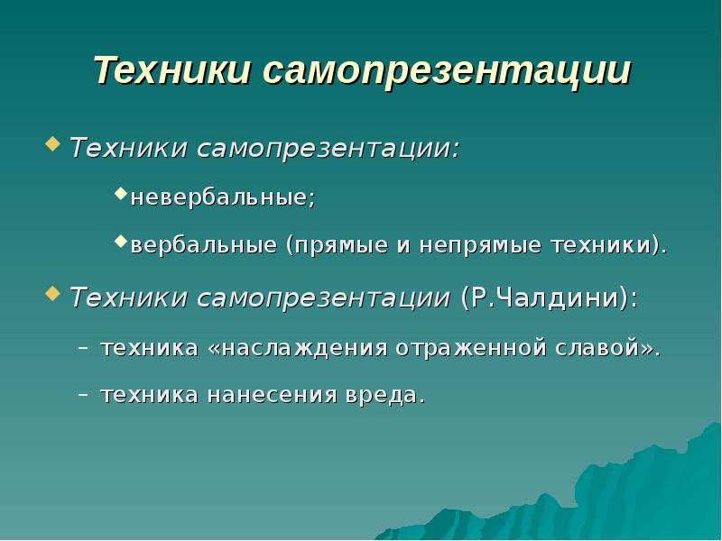 Задачи самопрезентации