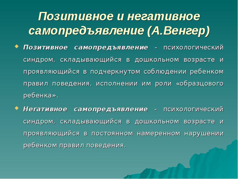 Схема негативное самопредъявление