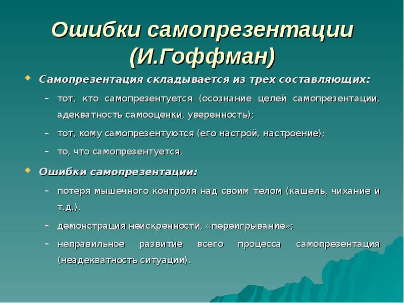 Самопрезентация образец презентации