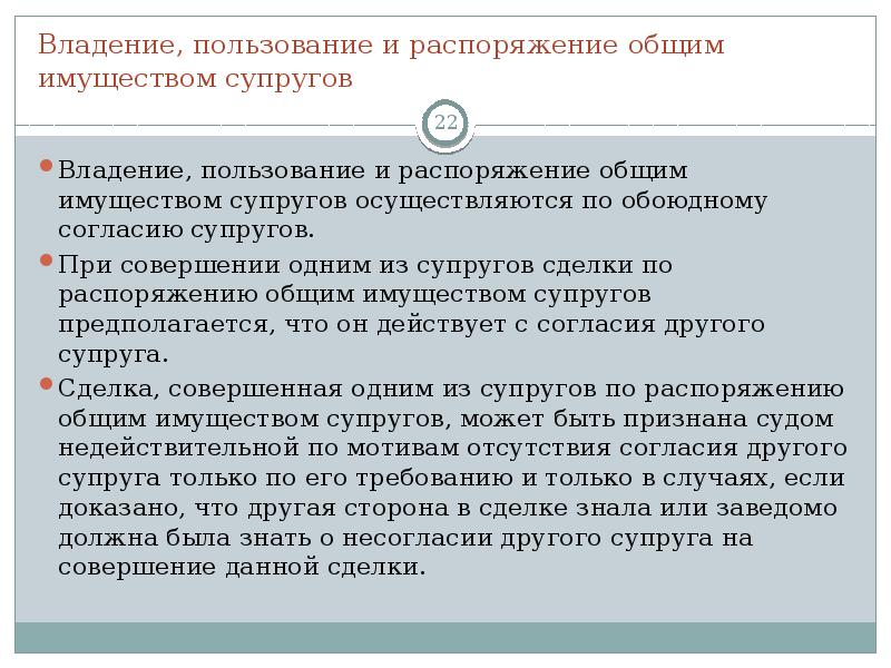 Собственность владение распоряжение. Владение пользование и распоряжение общим имуществом. Порядок распоряжения общим имуществом супругов. Порядок совершения сделок по распоряжению общим имуществом супругов. Владение пользование и распоряжение общим совместным имуществом.