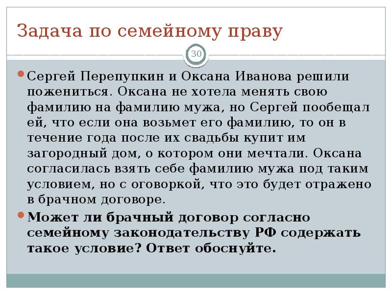 Задачи по праву. Задачи по семейному праву. Задачи по семейному праву с решением. Семейное право задачи. Задачи по семейному кодексу.