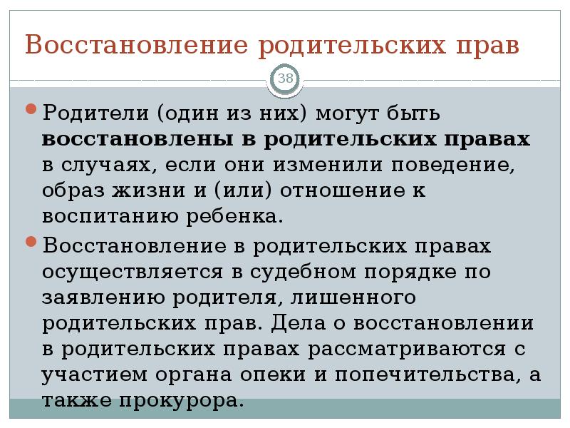 План работы по восстановлению в родительских правах