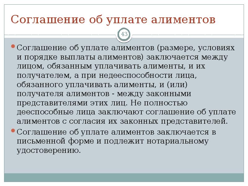 Размер алиментов уплачиваемых по соглашению. Соглашение об уплате алиментов нотариальное. Соглашение об уплате алиментов. Соглашение об уплате алиментов картинки для презентации. Лицом обязанным.