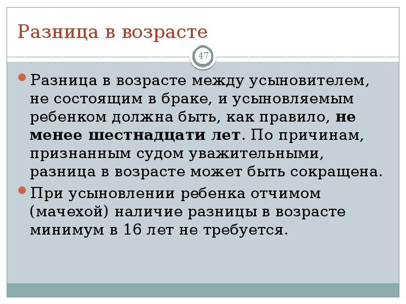 Разница в возрасте усыновителя и усыновленного