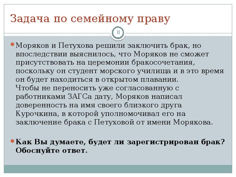Брак курсовая работа. Брак курсовая работа