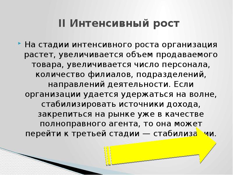 Организация расту