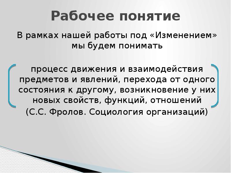 Под изменилось. Понятие раб. Рабочий класс понятие. Понятие о переходных объектах и переходных феноменах.