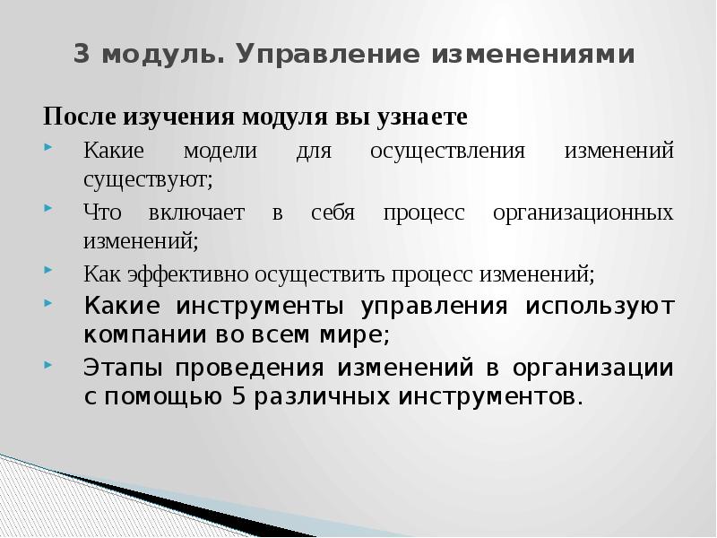 Какие существуют изменения