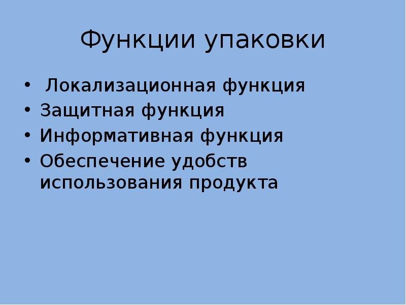 Функции упаковки