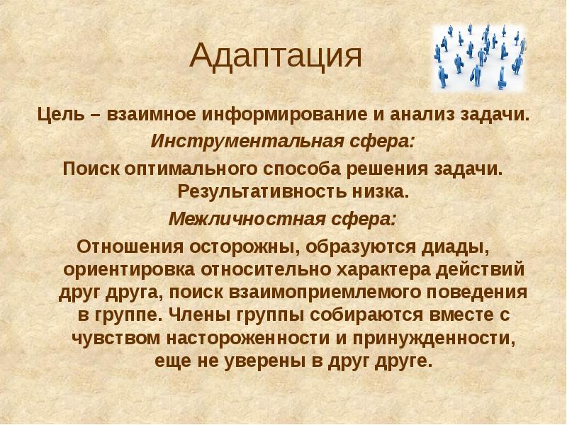 Цели адаптации. Цель адаптации расы. Диада это простыми словами. Царство взаимных целей.