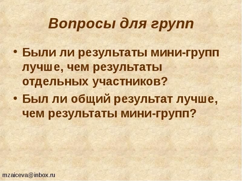 Результаты мини