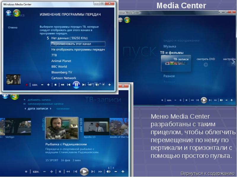 Windows vista презентация