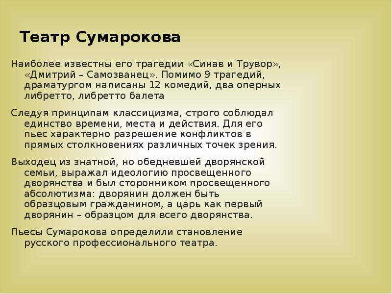 синав и трувор сумароков трагедия. трагедия самозванец. трагедия самозванец.