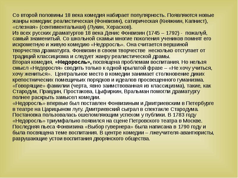 Драматургия 18 века в россии презентация