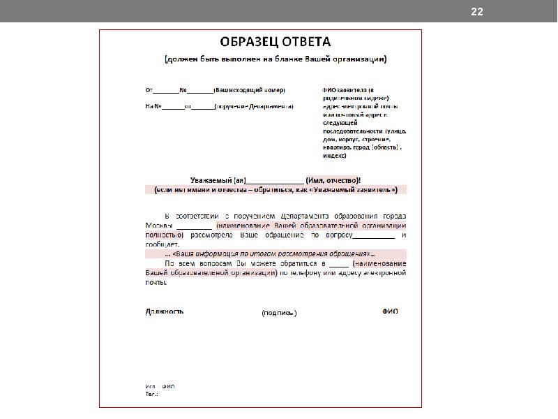 Образец письмо ответ в ответ на ваш