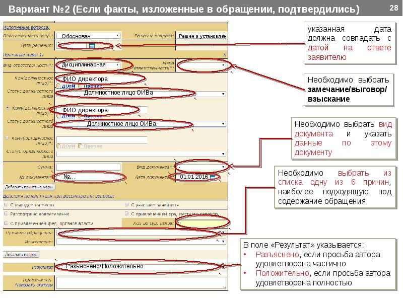 Как указывается обращение в схеме