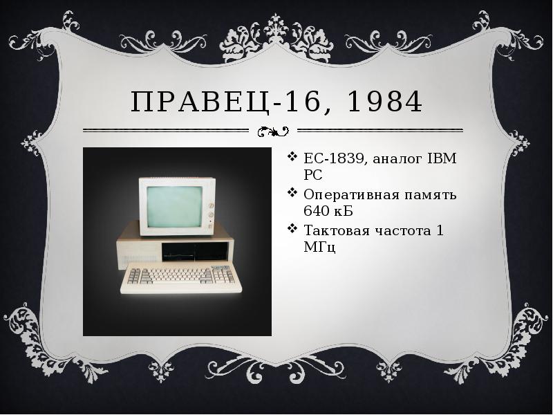 Правец 16 схема