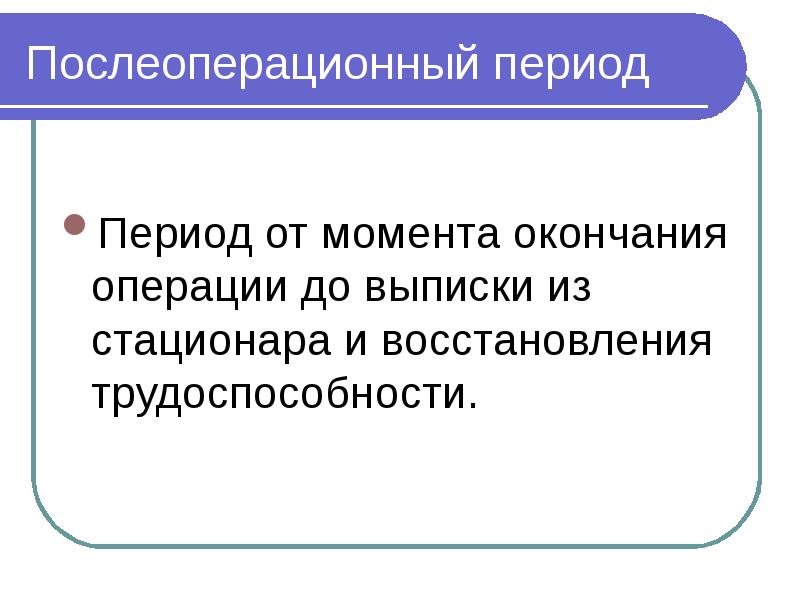 Завершение операции