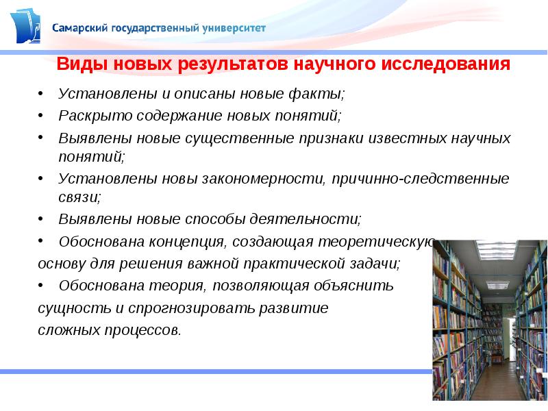 Получение научных результатов. Какие варианты получения новых научных результатов вам известны?. Где и как используют люди Результаты научных исследований. 9. Какие варианты получения новых научных результатов вам известны?. Шкаф научными терминами.