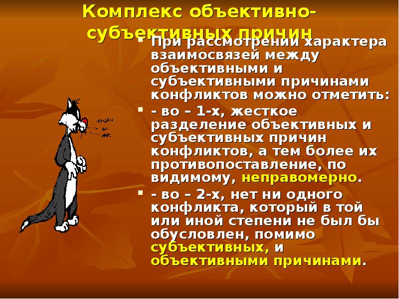 Комплекс субъективных