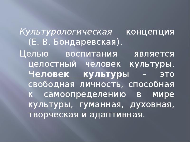 Содержание воспитания презентация