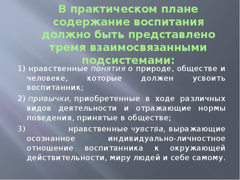 Содержание воспитания презентация