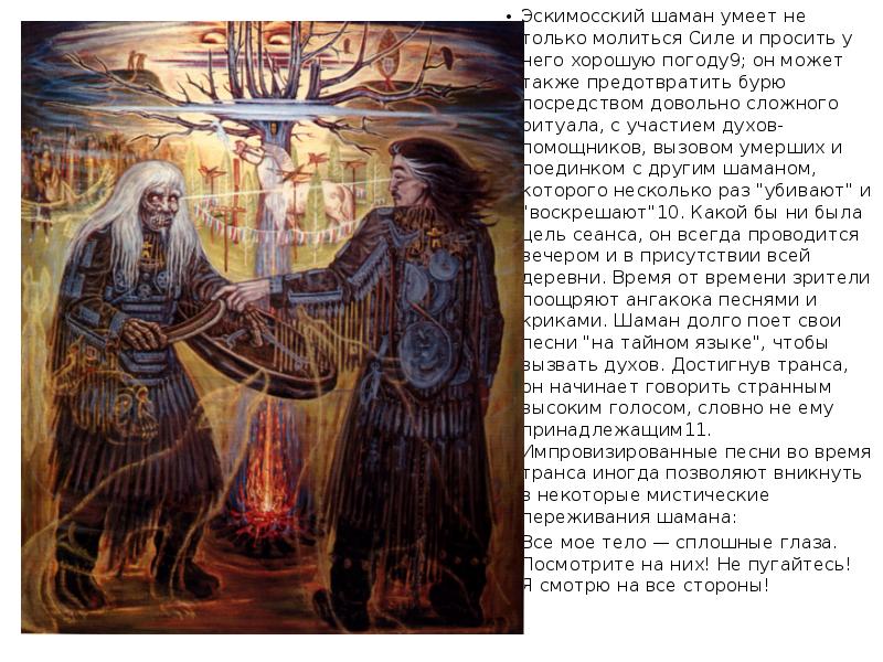 как звать духа