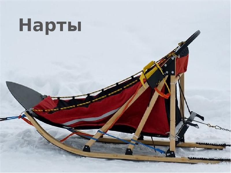 Нарта вакансии. Нарты эскимосов. Нарты ительменов. Нарты амбырд. Деревянные Нарты.