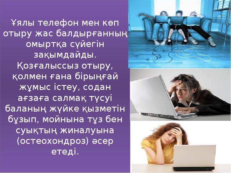 Компьютер зияны презентация